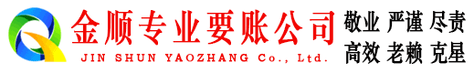 施甸收账公司